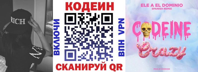 Codein напиток Lean (лин)  Купить закладки  Курильск 